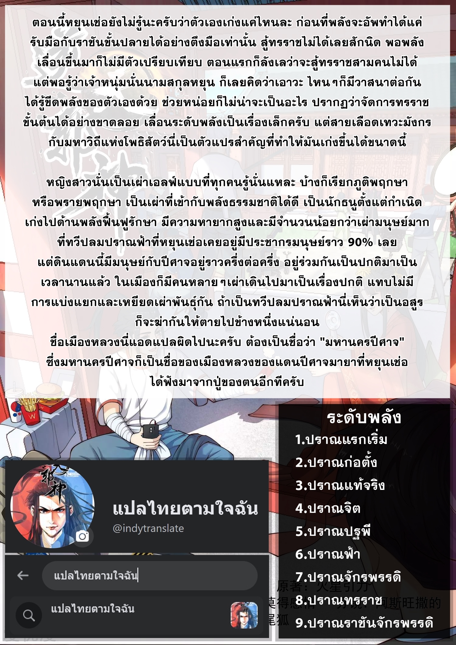 Against the Gods - อสูรพลิกฟ้า ตอนที่ 282 หน้า 39