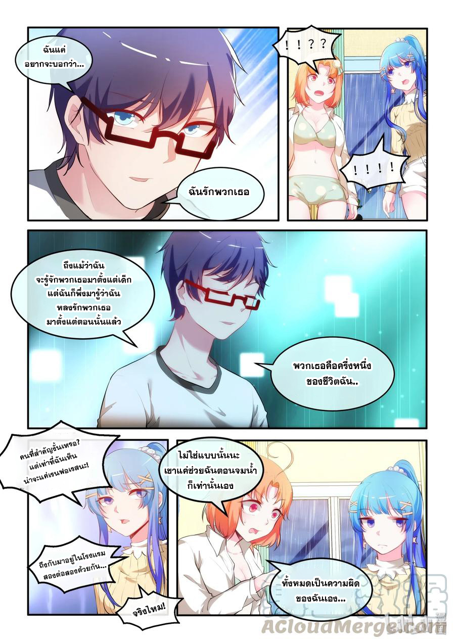 โครตเกรียน เซียนฮาเร็ม ตอนที่ 35 หน้า 6