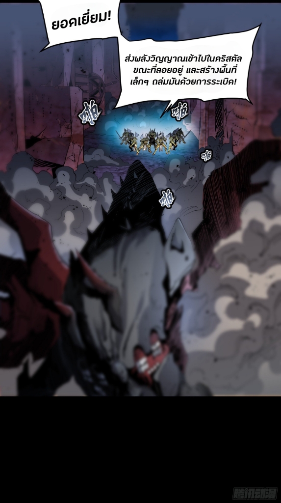 Legend of Star Genera ชนจีน ตอนที่ 41 หน้า 3