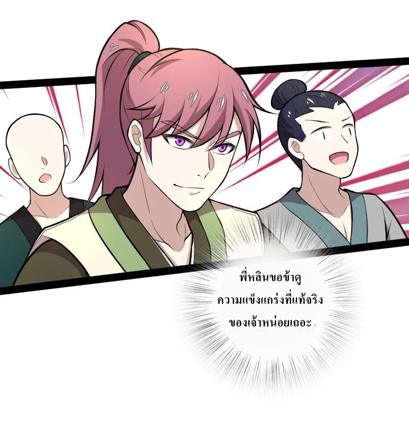 ชีวิตอันสันโดษของจักพรรดิ์หลินเกอ ตอนที่ 118 หน้า 32