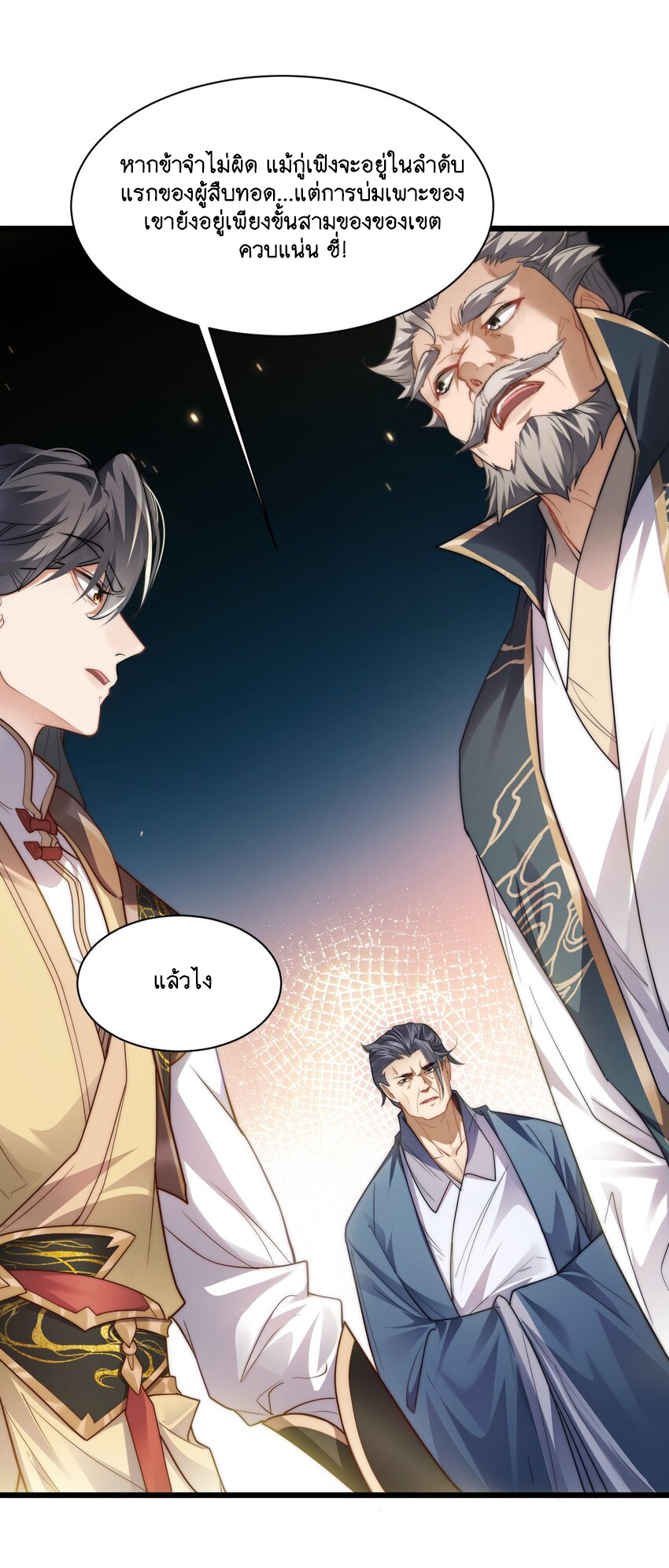 Cultivation of Destiny Great Waste ตอนที่ 3 หน้า 11