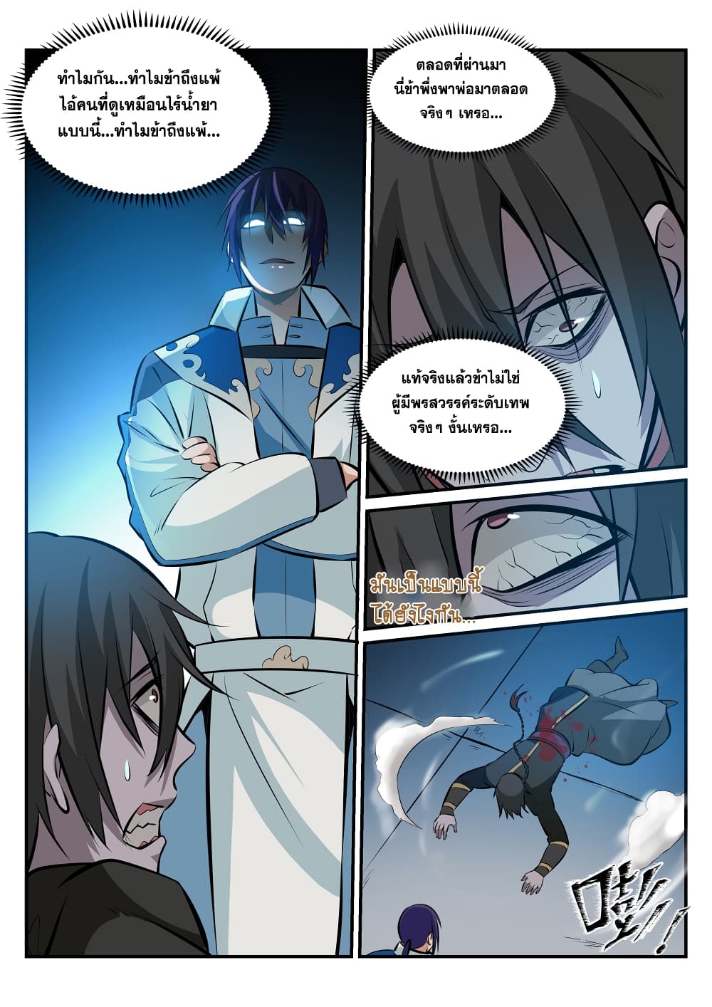 Apotheosis – การยกระดับสู่สถานะของพระเจ้า ตอนที่ 181 หน้า 2