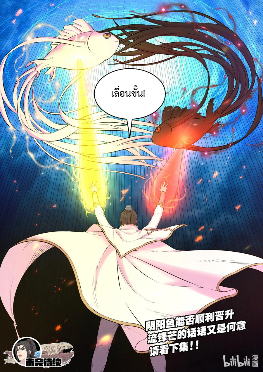 King of Spirit beast - ราชาแห่งสัตว์วิญญาณ ตอนที่ 48 หน้า 22