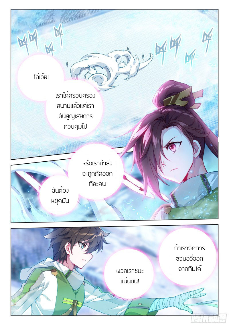 Soul Land IV – The Ultimate Combat มหาศึกการต่อสู้ ตอนที่ 104 หน้า 10