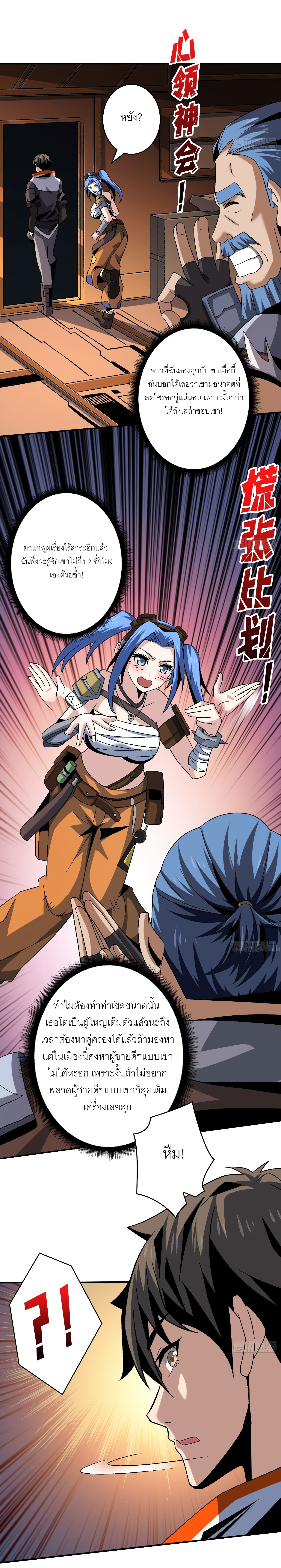 (ชนจีน) IT STARTS WITH A KINGPIN ACCOUNT - จุติจอมราชัน ตอนที่ 213 หน้า 8