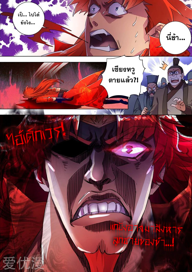ดาบวิญญาณราชัน spirit sword sovereign ตอนที่ 267 หน้า 5
