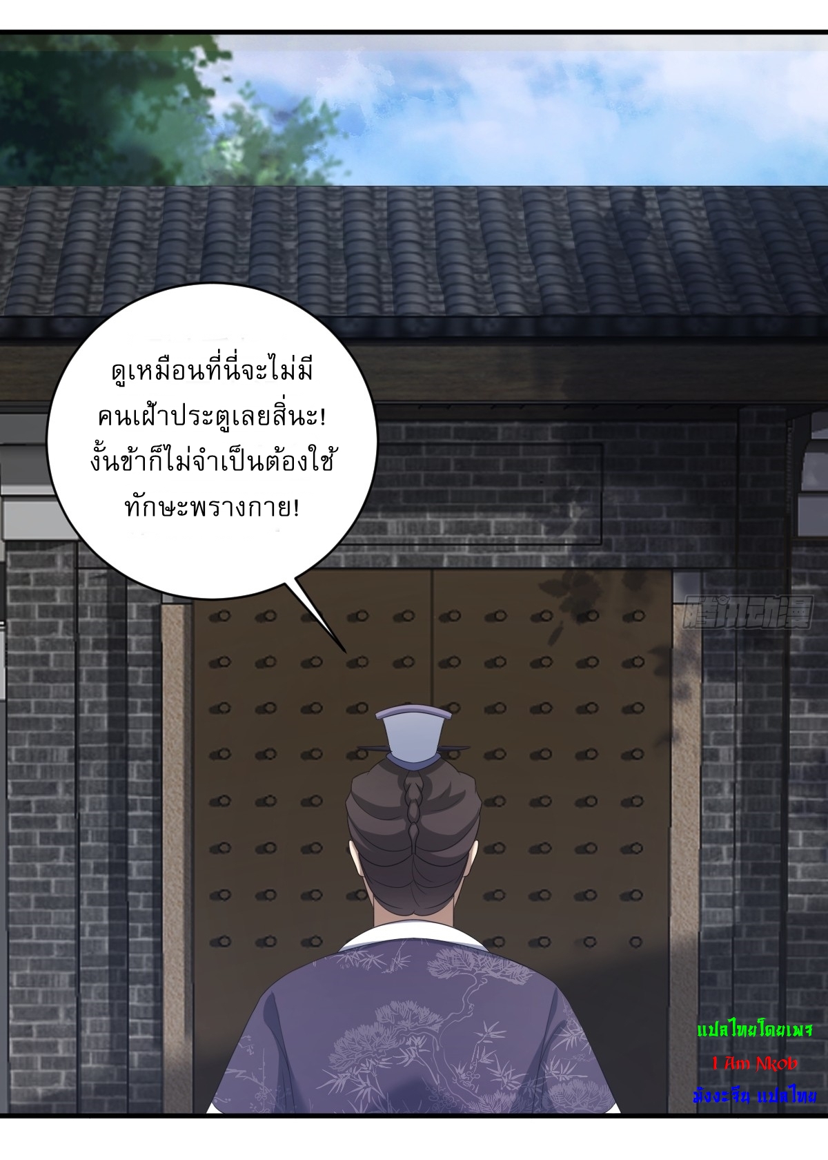 เก็บตัวร้อยปี จากนี้พี่ขอเทพ! INVINCIBLE AFTER A HUNDRED YEARS OF SECLUSION ตอนที่ 13 หน้า 10