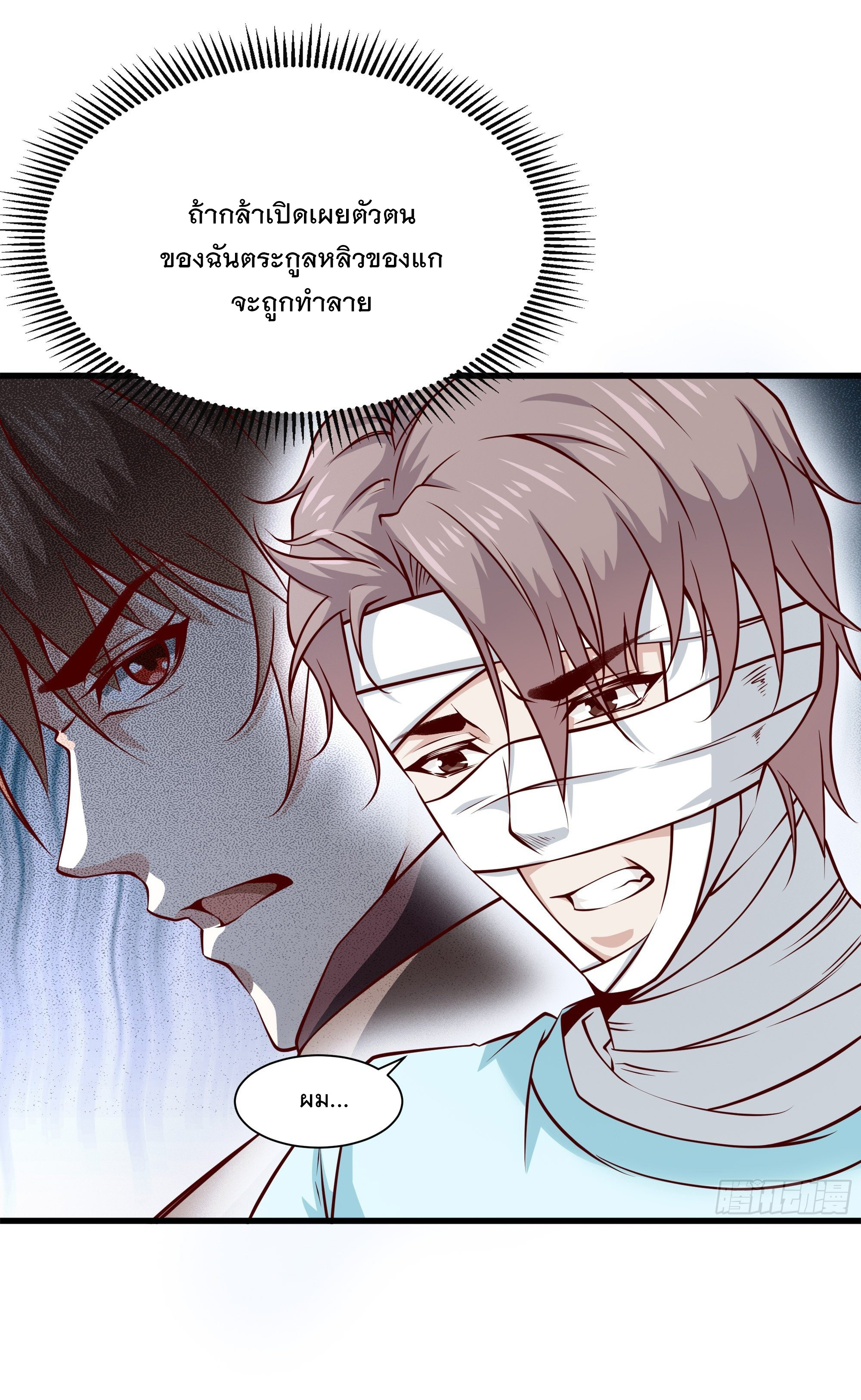 พ่อของฉันเป็นเทพสงครามที่แข็งแกร่งที่สุด ตอนที่ 33 หน้า 9