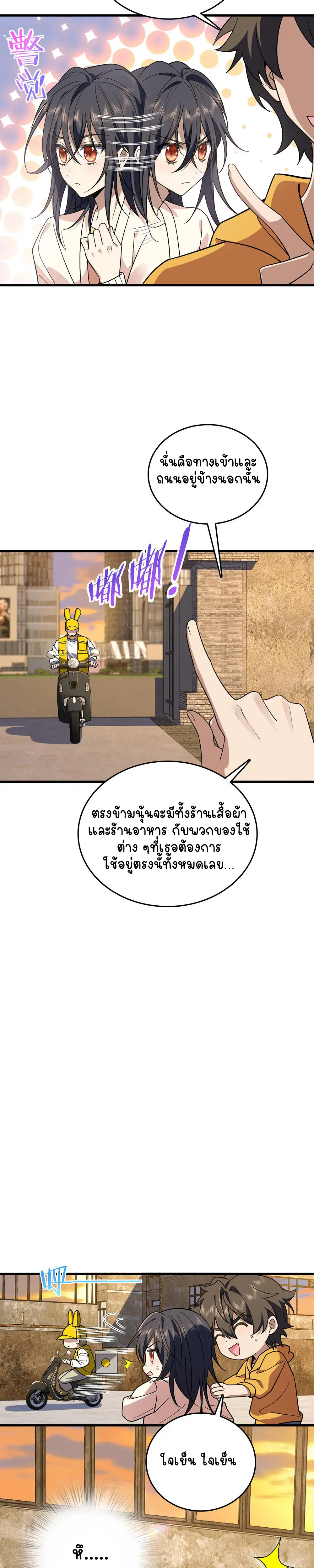 ภรรยาผมเป็นคนเมื่อ1000ปีที่แล้ว My Wife Is From a Thousand Years Ago ตอนที่ 10 หน้า 8