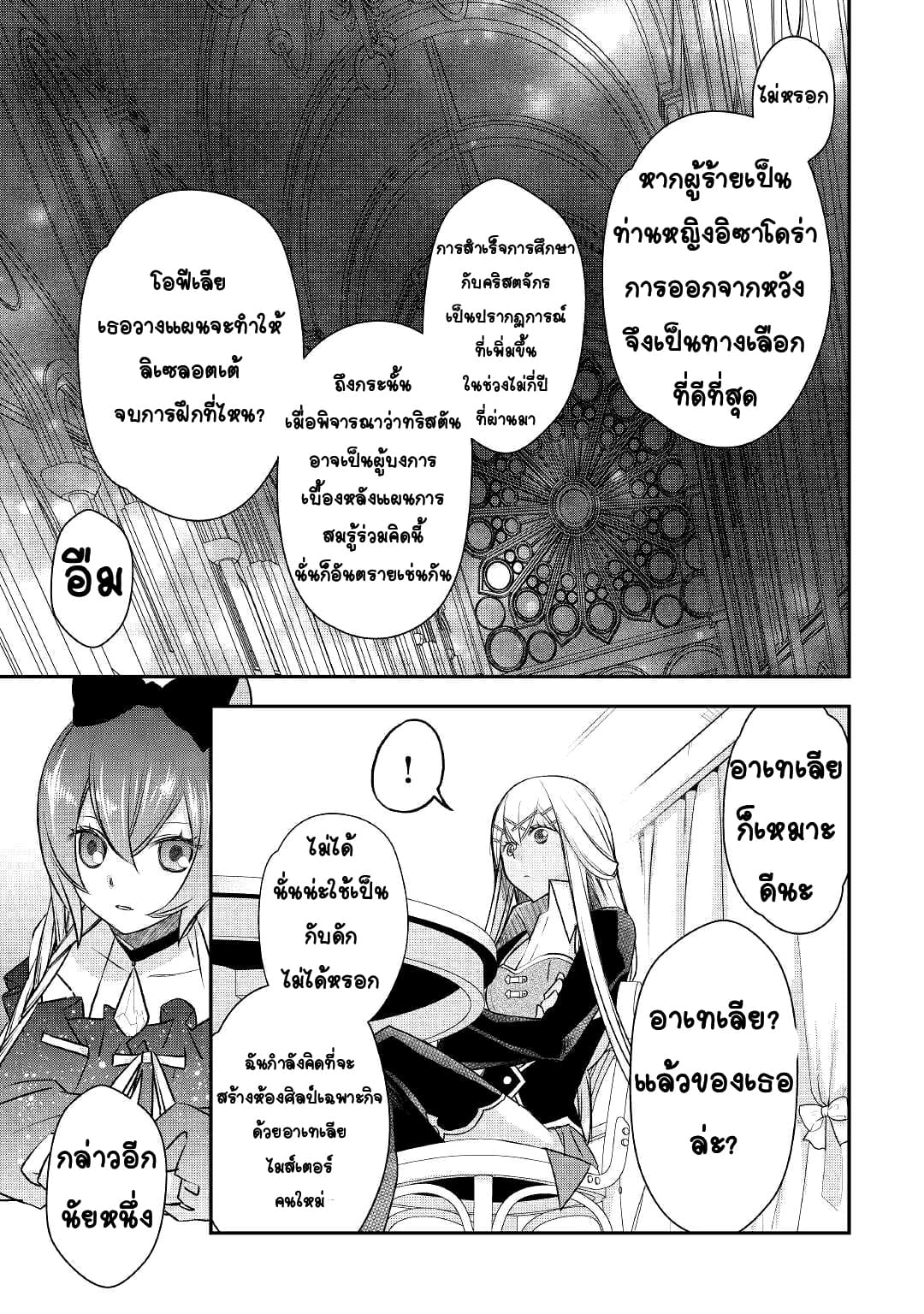 Kanchigai No Atelier Master ตอนที่ 7 หน้า 13