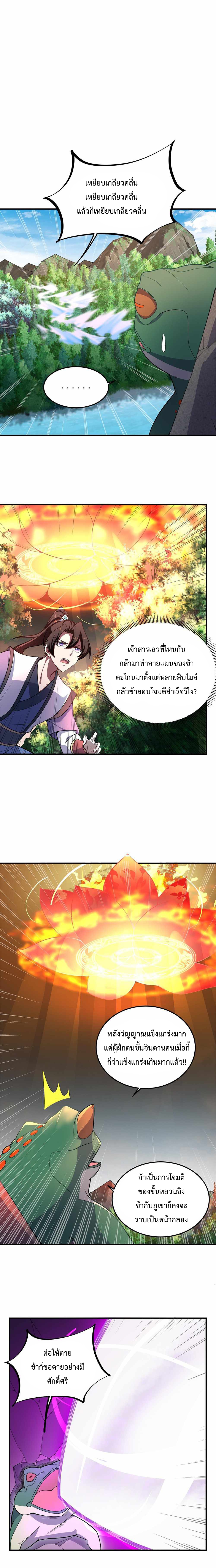 (ชนจีน) อาจารย์จอมวายร้ายกับลูกศิษย์ผู้อยู่ยงคงกระพัน ตอนที่ 14 หน้า 5