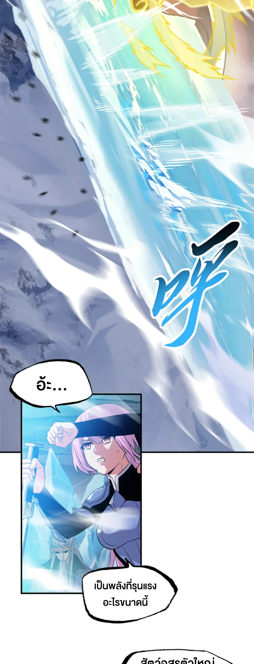 โคตรเทพร้านสัตว์อสูร ตอนที่ 162 หน้า 20