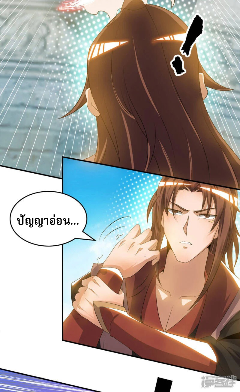 Reversal of god king จอมราชันย์ผงาดโลกันต์ ตอนที่ 10 หน้า 11