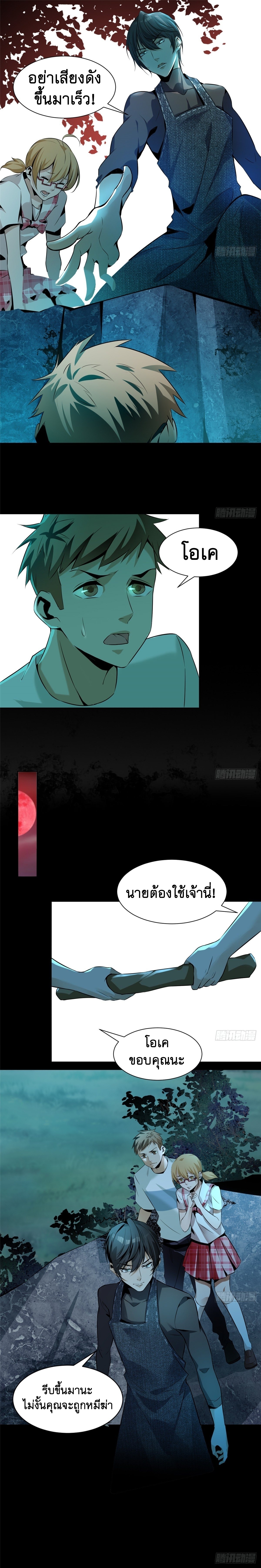 บุรุษไปรษณีย์ไม่จำกัด ตอนที่ 3 หน้า 2
