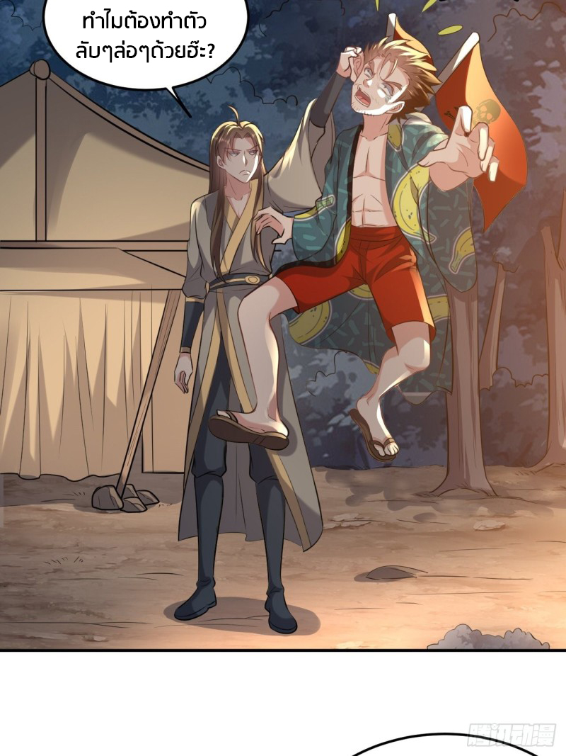 The ultimate son-in-law from different world ตอนที่ 66 หน้า 16