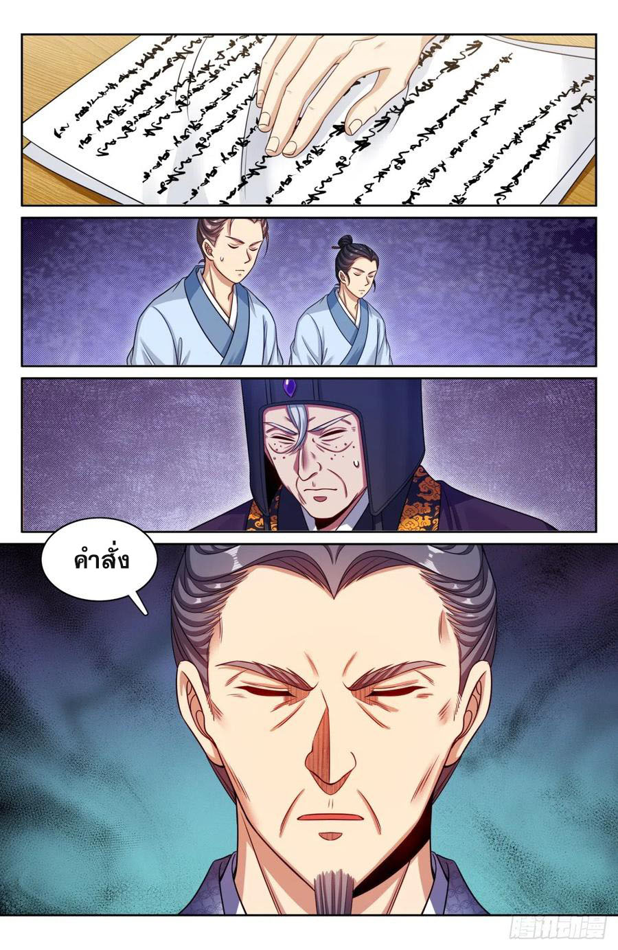 ผู้พิทักษ์รัตติกาล ตอนที่ 144 หน้า 15