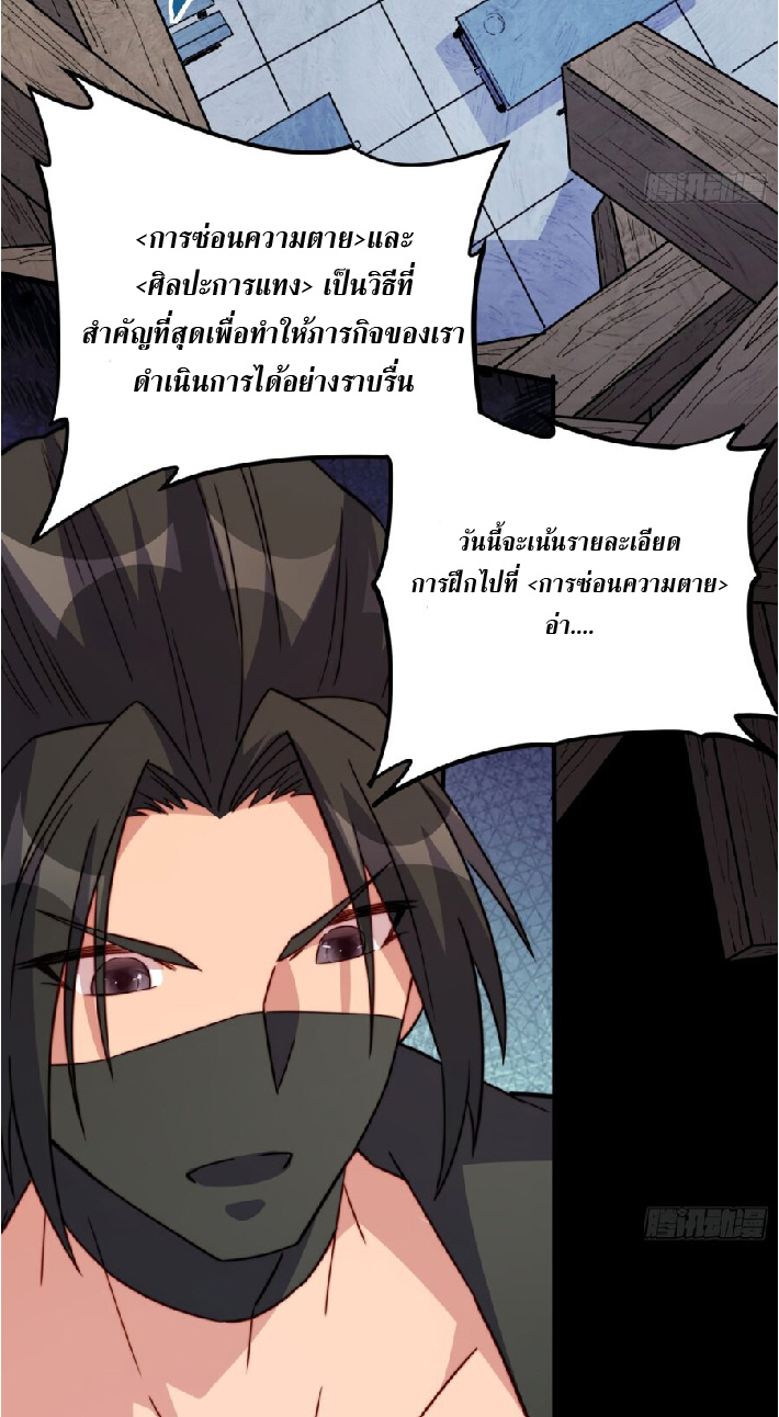 The People On Earth Are Too Ferocious ตอนที่ 175 หน้า 21