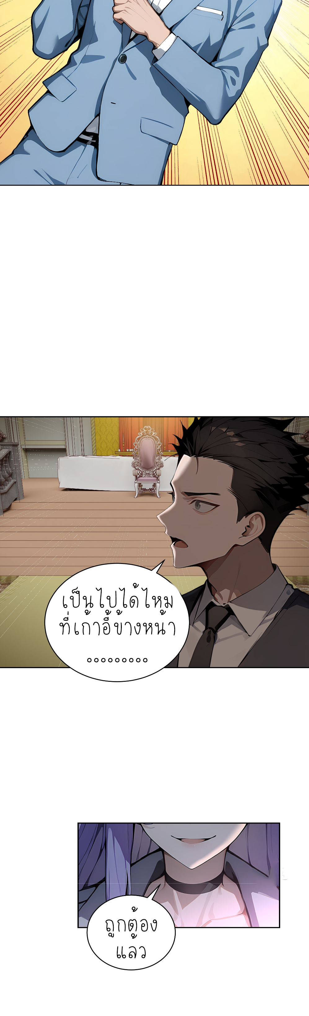 ราชาแห่งต้าซา~ ตอนที่ 7 หน้า 11