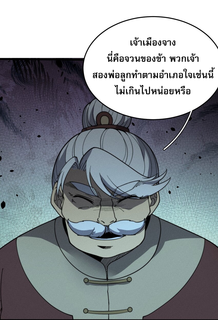 ระบบกลืนกินขั้นสุดยอด ตอนที่ 27 หน้า 42