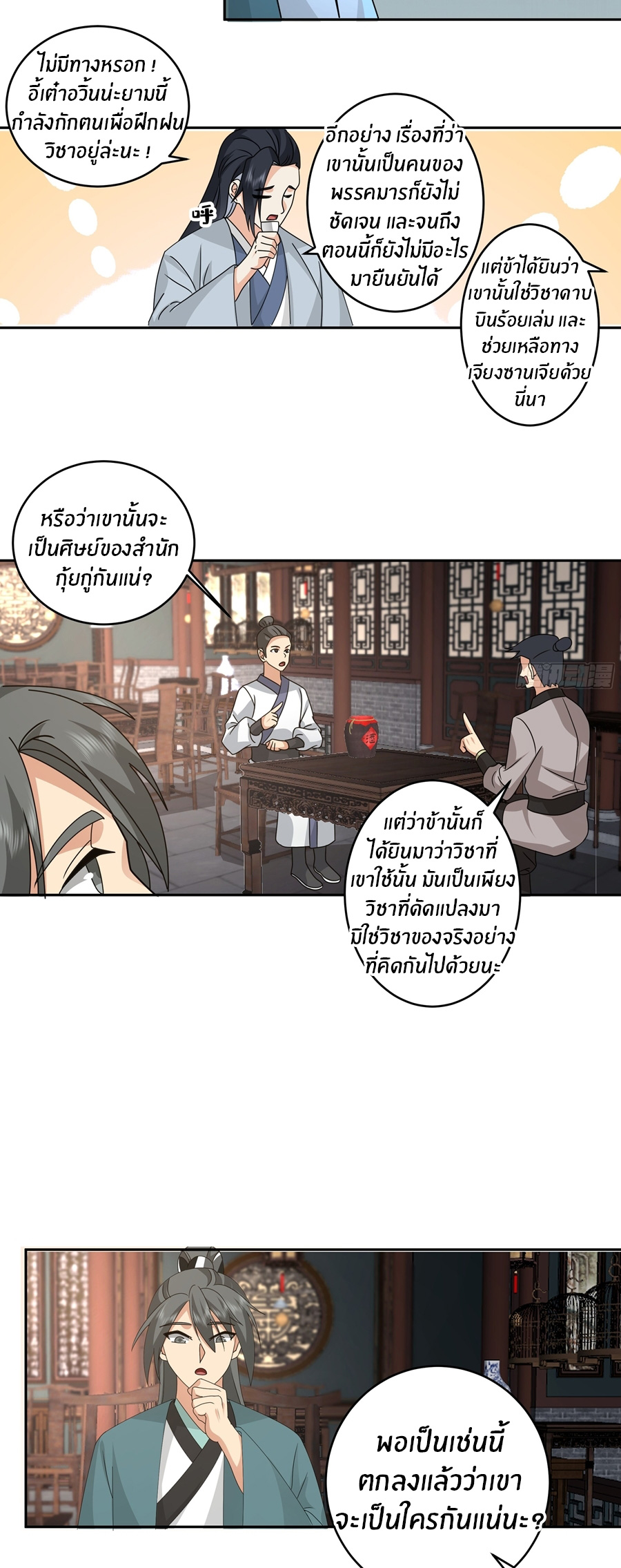 ข้าต้องแต่งงานกับจ้าวแห่งพรรคมาร ตอนที่ 39 หน้า 13