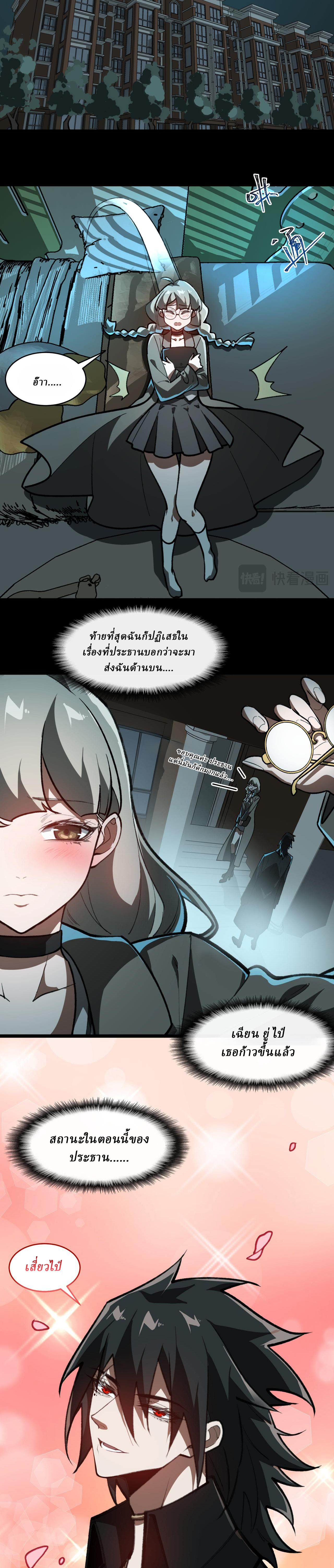 I created an Urban Legend ตอนที่ 69 หน้า 12