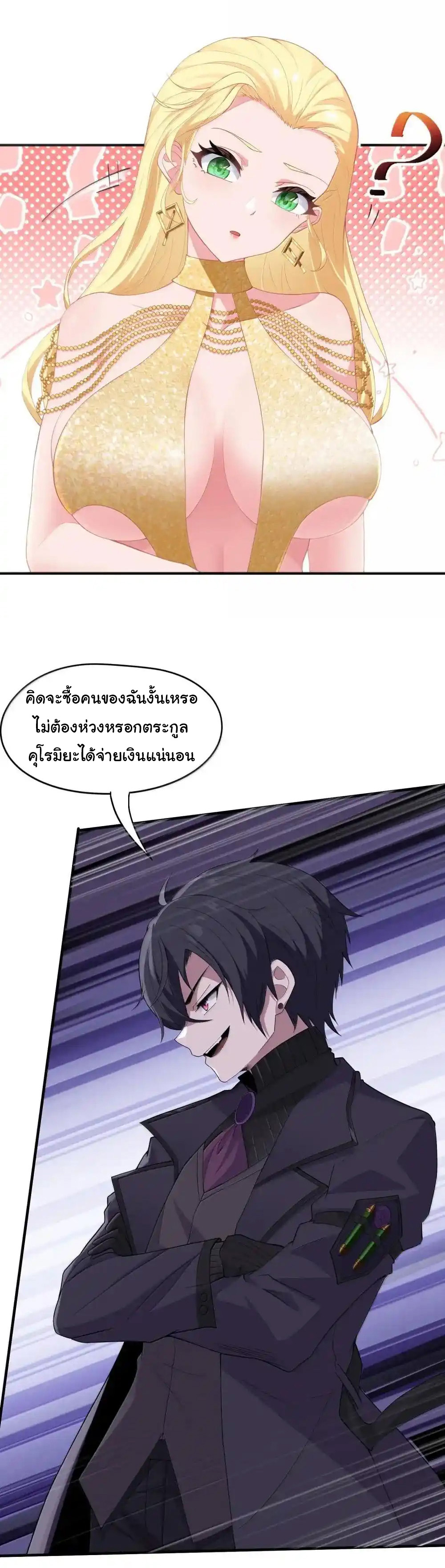 อัจฉริยะสุดชั่วร้ายสายแปรธาตุ ตอนที่ 23 หน้า 38