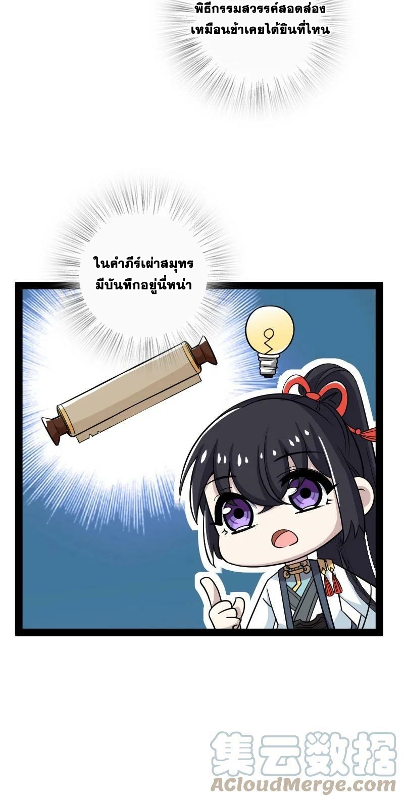 ชีวิตอันสันโดษของจักพรรดิ์หลินเกอ ตอนที่ 166 หน้า 37