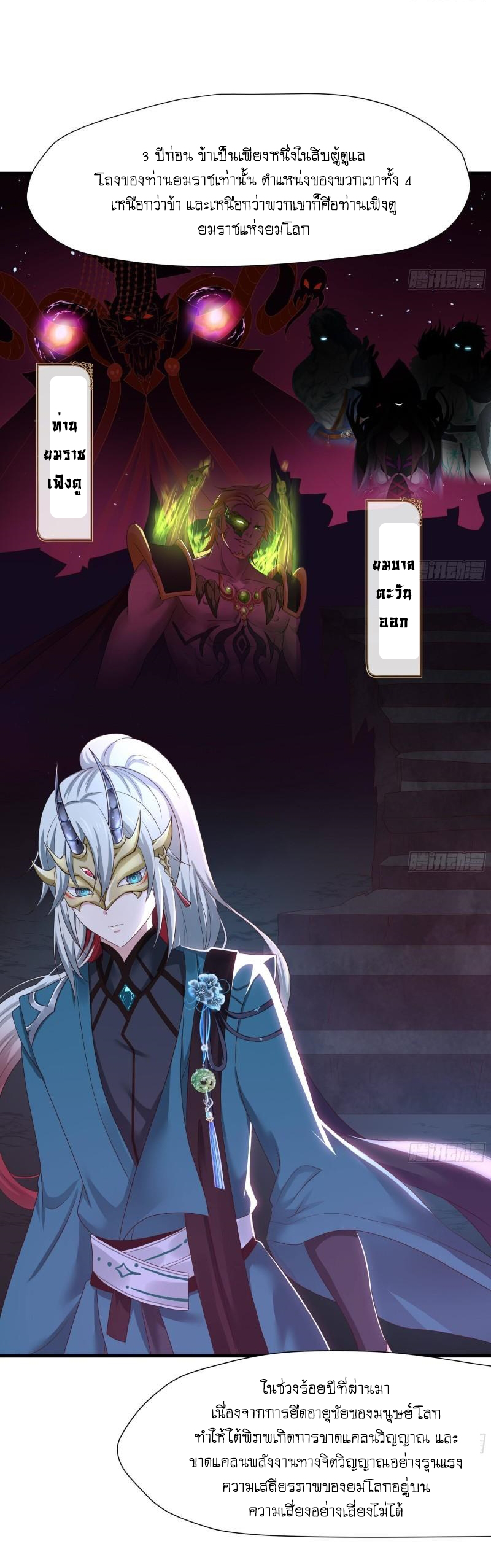 King of Hell ราชาแห่งยมโลก ตอนที่ 38 หน้า 25