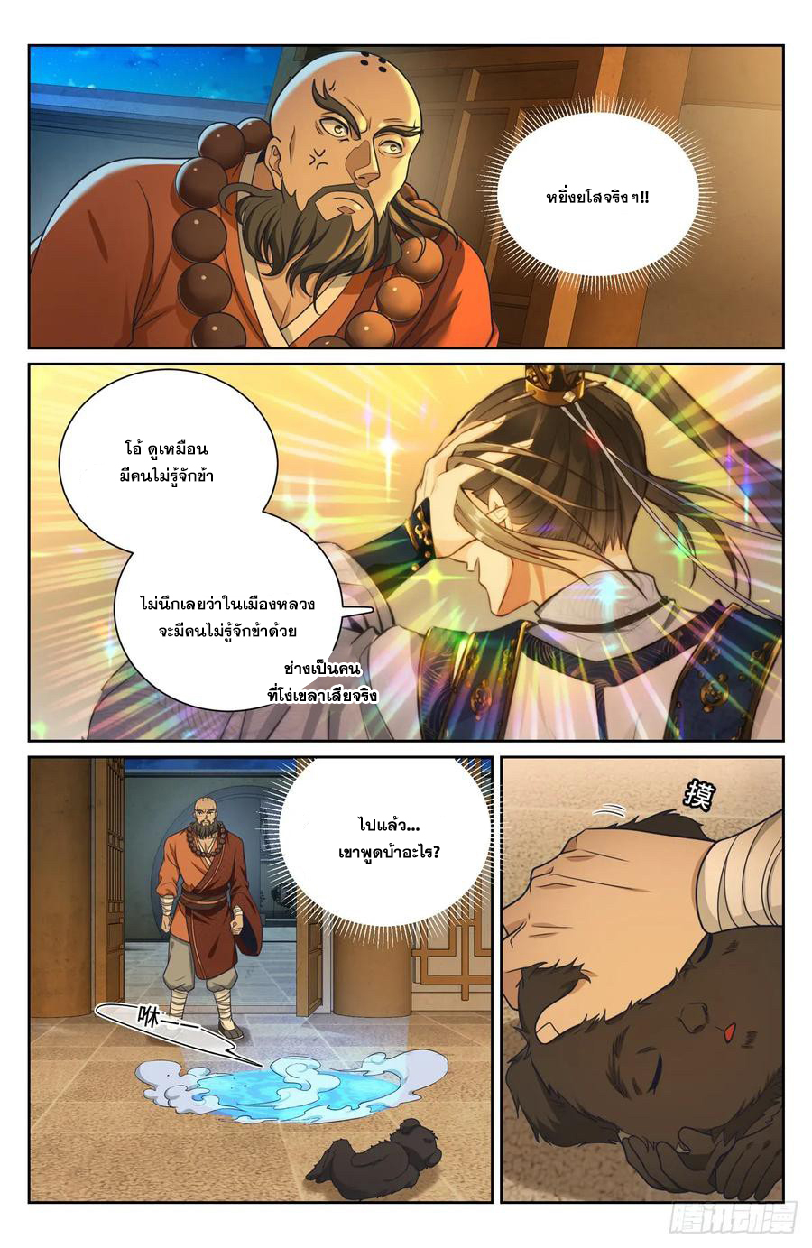 ผู้พิทักษ์รัตติกาล ตอนที่ 211 หน้า 19