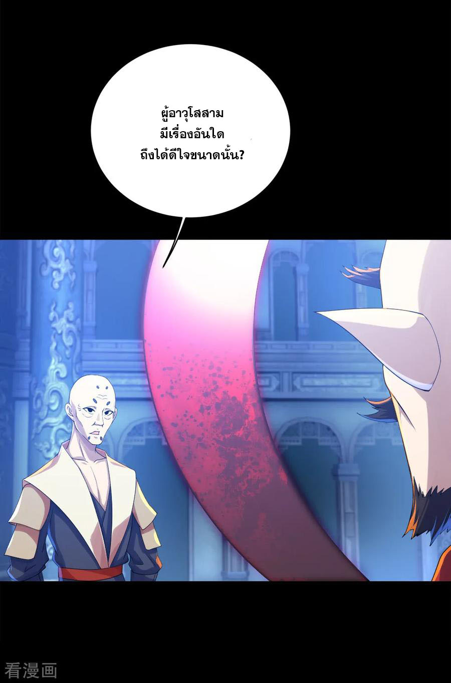 เทพอสูรสยบฟ้า ตอนที่ 84 หน้า 5