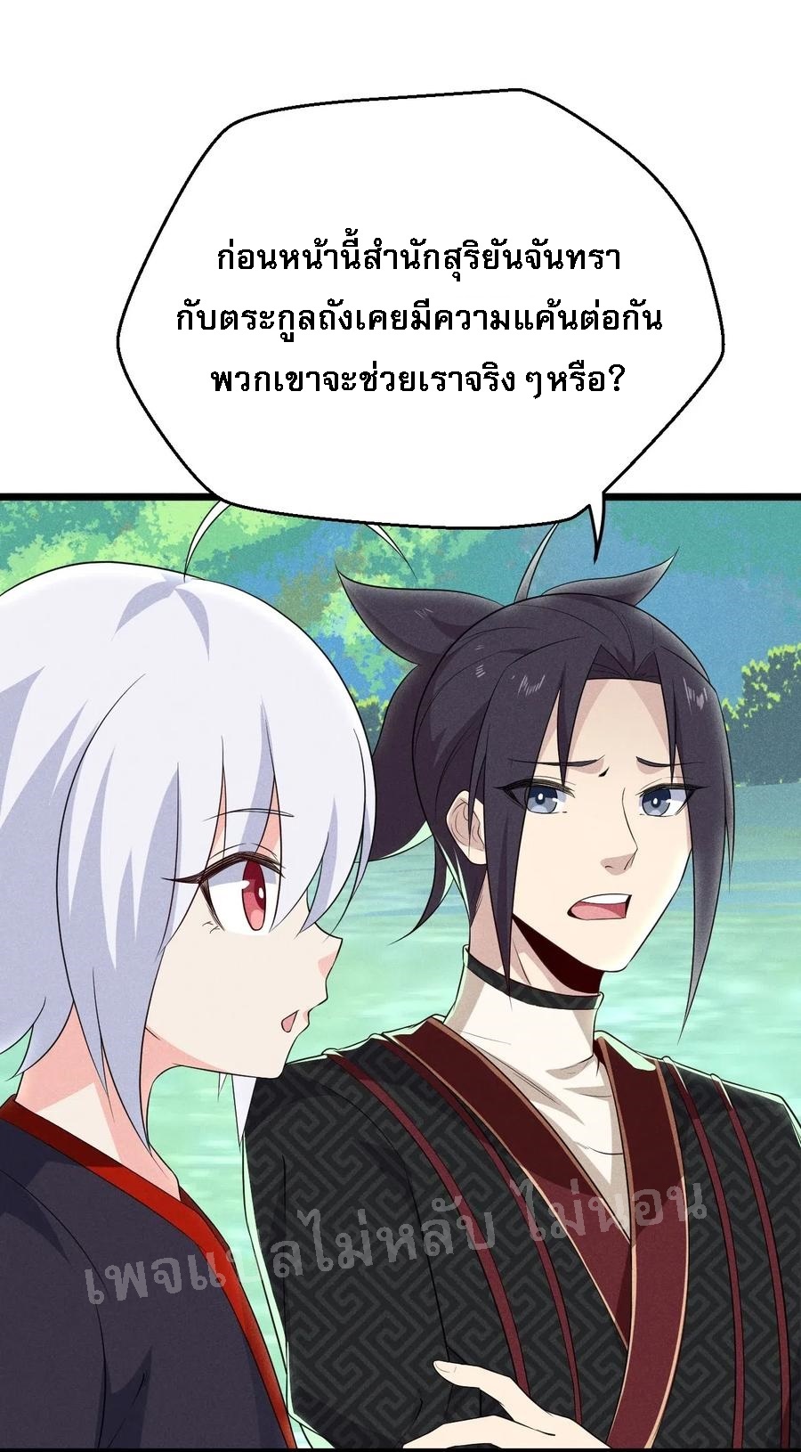 สุดยอดพ่อครัวเจ้าแห่งฮาเร็ม ตอนที่ 18 หน้า 5