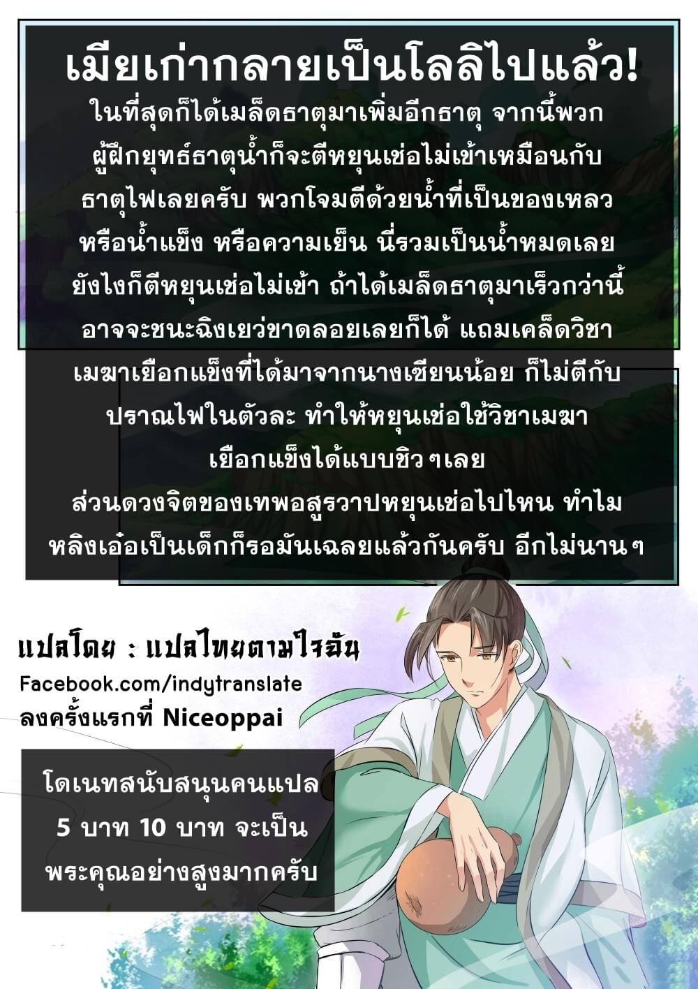 Against the Gods - อสูรพลิกฟ้า ตอนที่ 155 หน้า 11