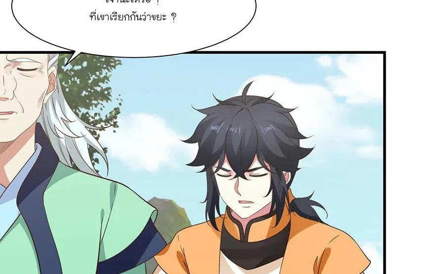 Chaos Alchemist (วิบัติการณ์เทพเซียนโอสถ) ตอนที่ 5 หน้า 16