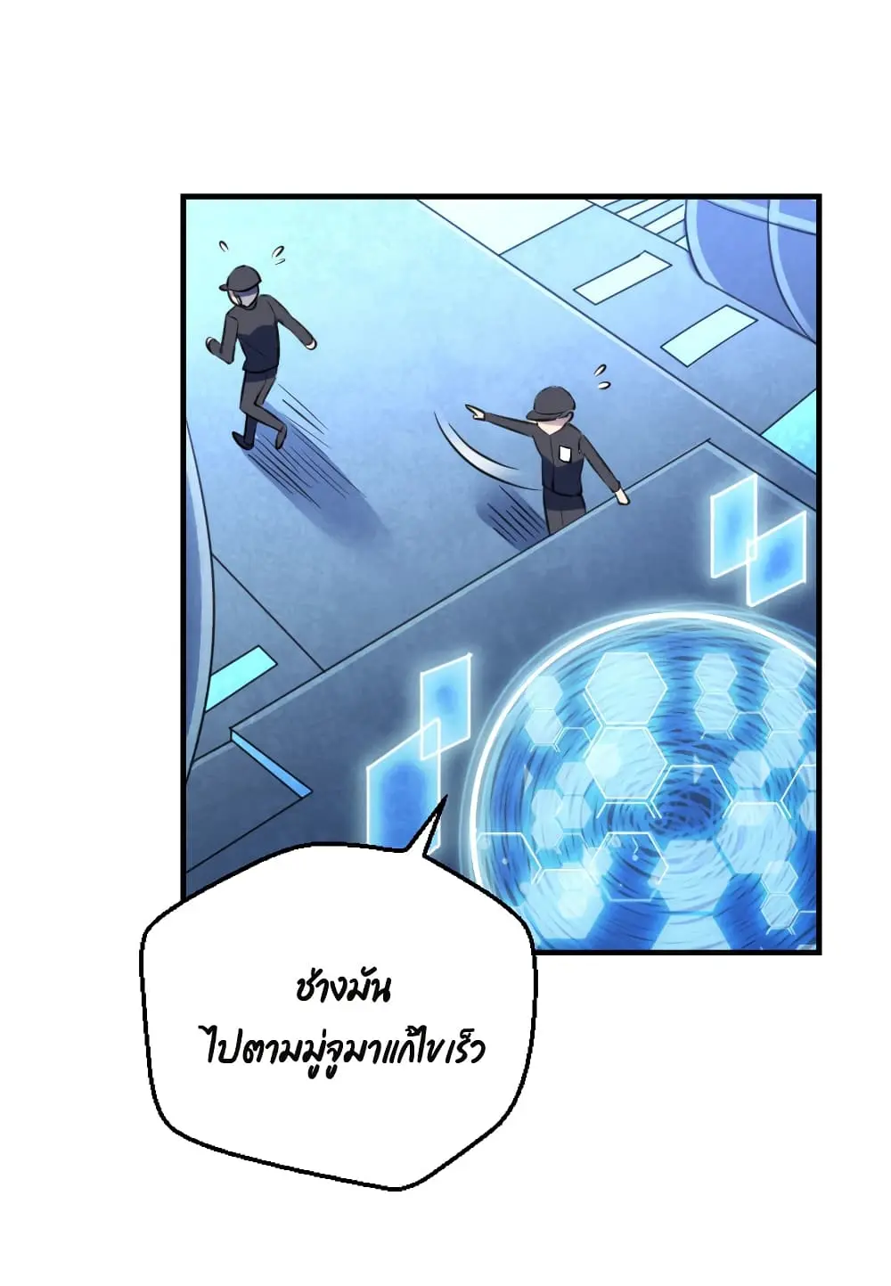 Game Over อีกครั้ง ถ้าฉันเผลอไปตอบตกลง ตอนที่ 2 หน้า 75