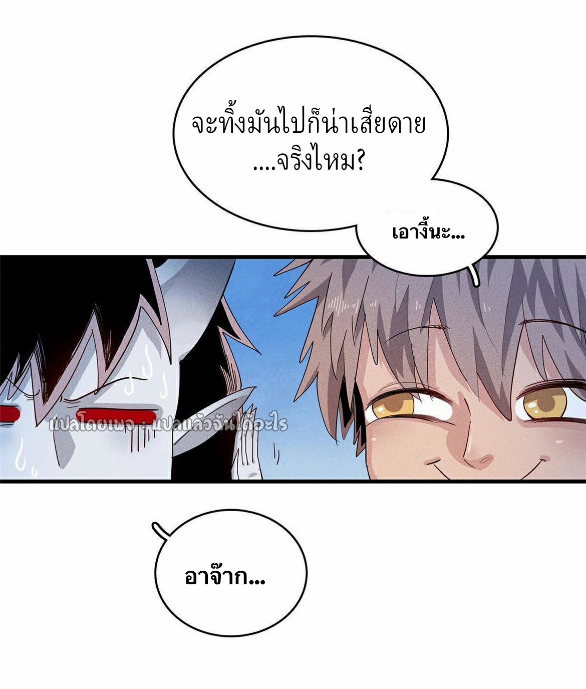 เข้ามาในเกมก็กลายเป็นเทพซะงั้น ตอนที่ 29 หน้า 4