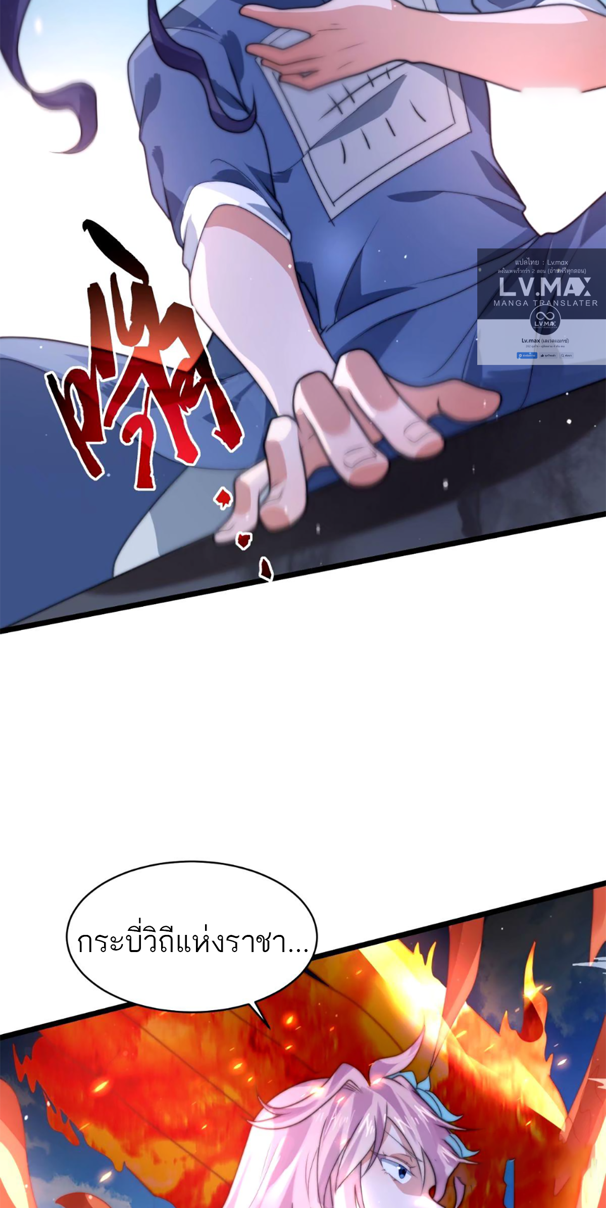 ซวยแล้วข้าโดนตามล่าจากศิษย์ในสำนัก ตอนที่ 48 หน้า 23