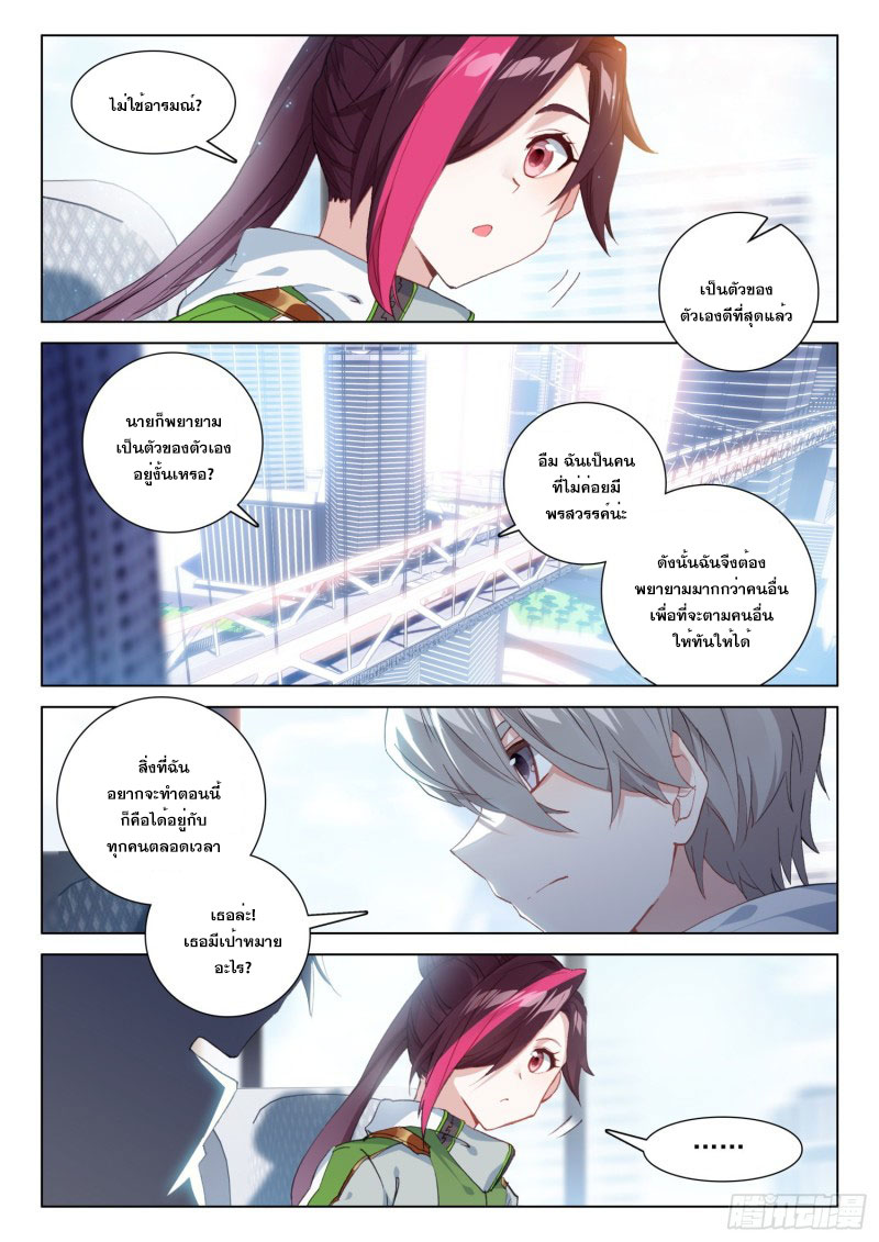 Soul Land IV – The Ultimate Combat มหาศึกการต่อสู้ ตอนที่ 147 หน้า 5