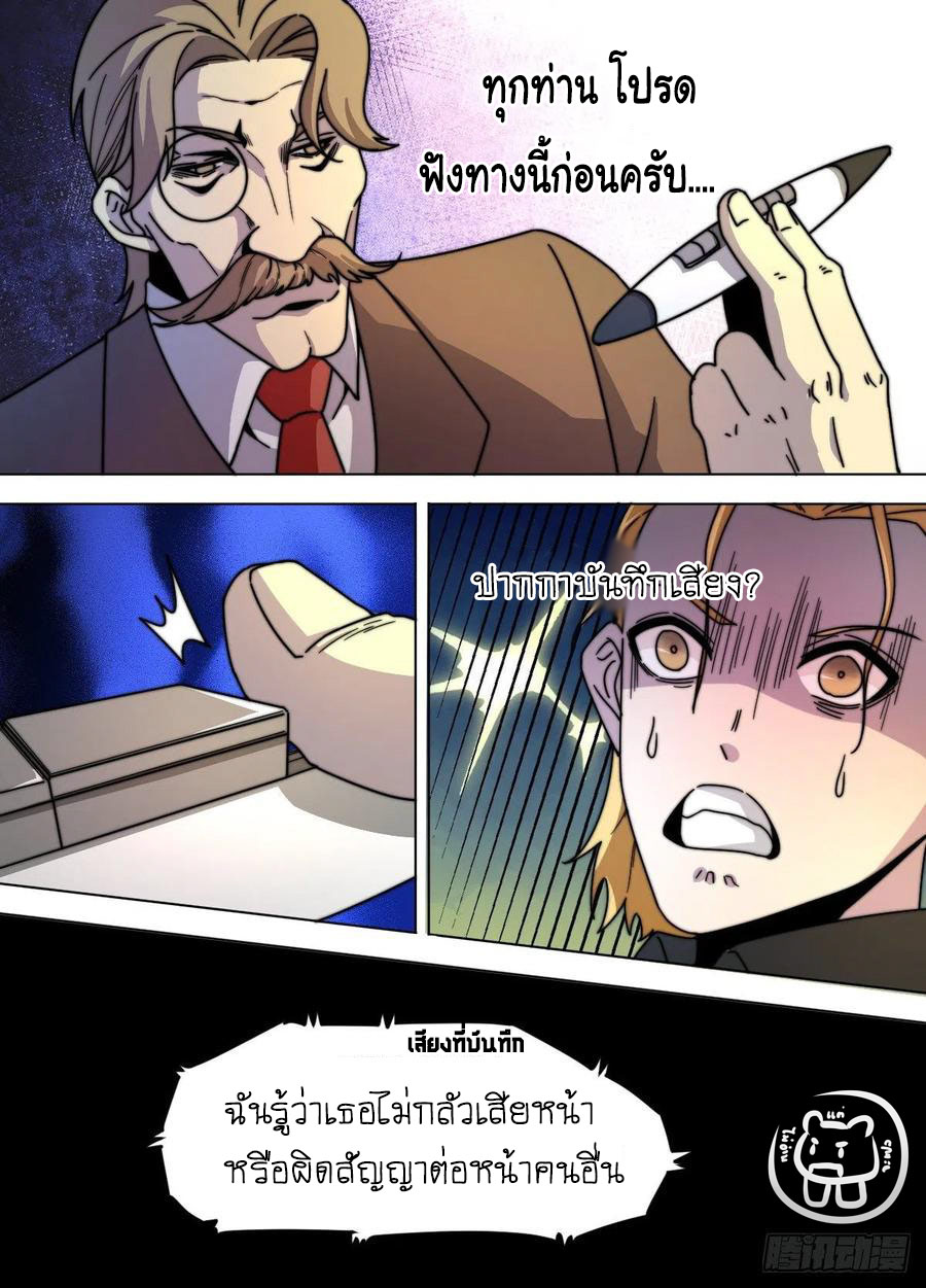 ข้าคือนักธุรกิจต่างโลก ตอนที่ 76 หน้า 6