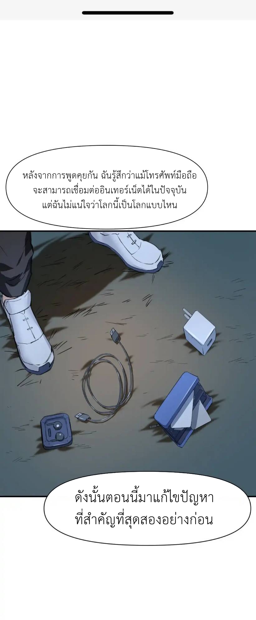 Travel through the world of cultivation, but you can connect to the Internet (ซีซั่น1) ตอนที่ 2 หน้า 15