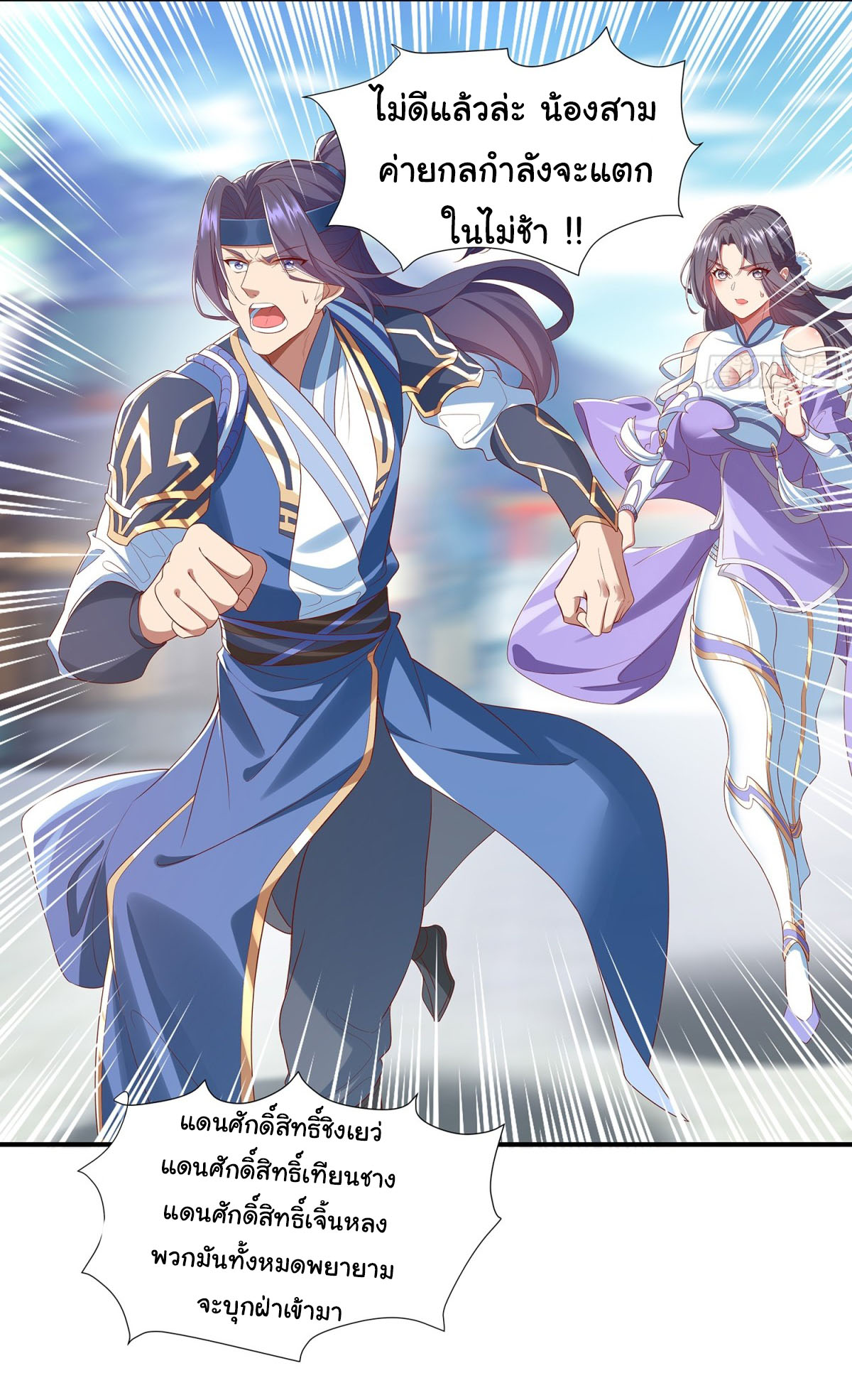 ฉันนี่แหละบรรพบุรุษโลกปีศาจ ( Reincarnation of the Demon Ancestor ) ตอนที่ 1 หน้า 16