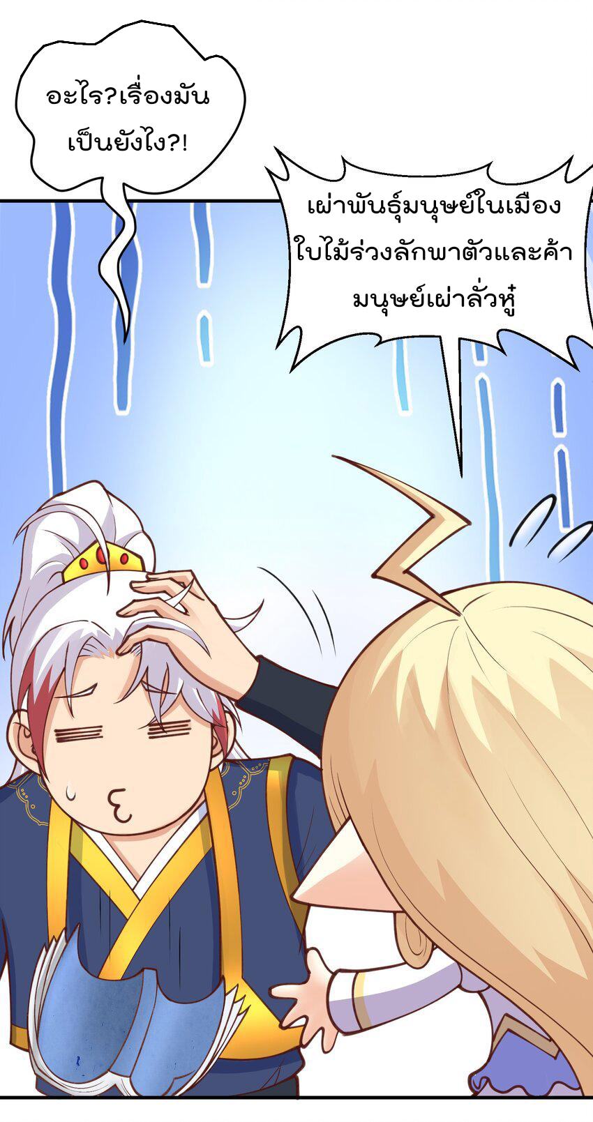 สมบัติทั้งหมดที่ข้าทิ้งไปตอนนี้กลายเป็นผู้หญิงไปซะแล้ว (ชนต้นฉบับ) ตอนที่ 30 หน้า 4