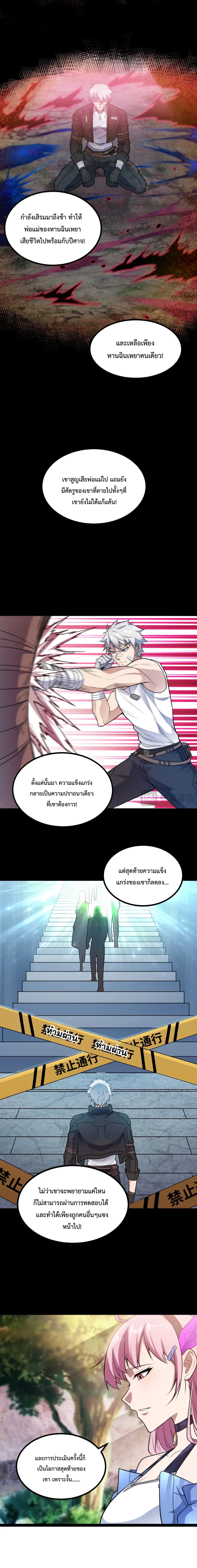 ข้านี่แหละผู้ที่แข็งแกร่งที่สุดในต่างโลก (ชนจีน) ตอนที่ 16 หน้า 7