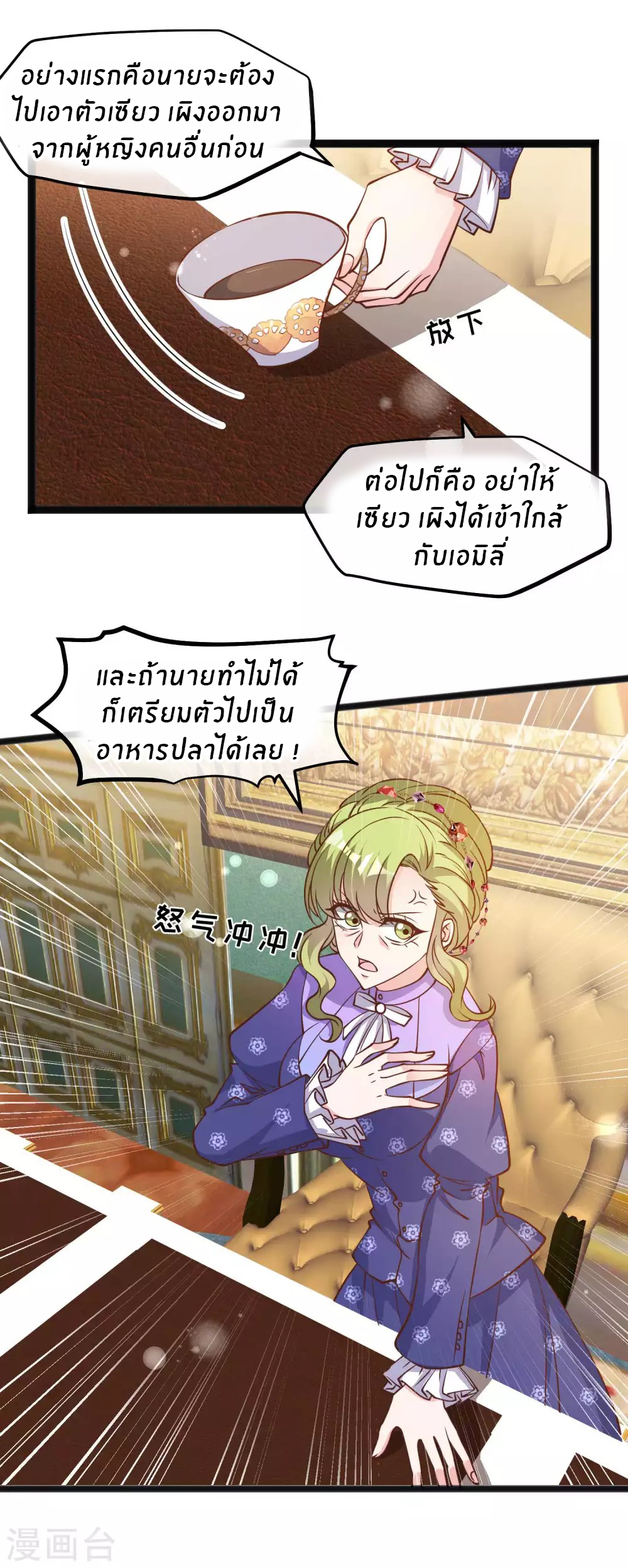 God Fisherman ตอนที่ 156 หน้า 5