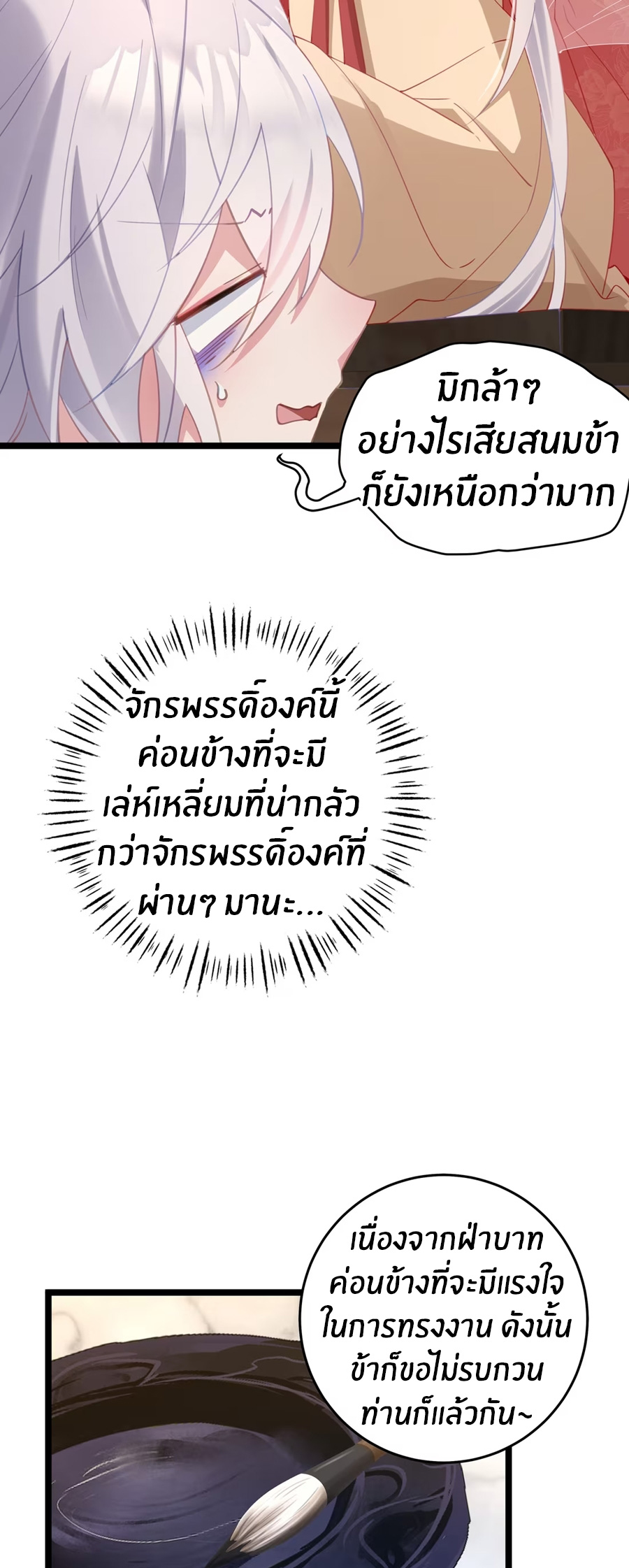 Crash into the body of the emperor's daughter ตอนที่ 6 หน้า 14