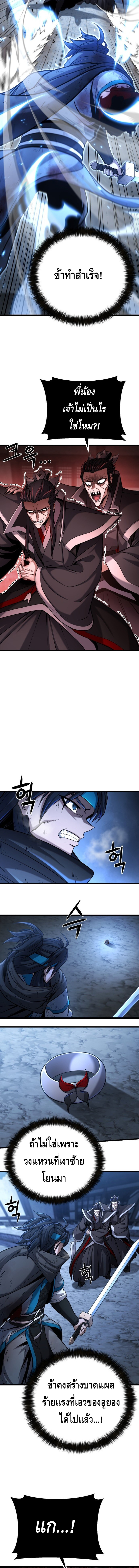 ศึกแย่งชิงคัมภีร์ลับ ตอนที่ 3 หน้า 8