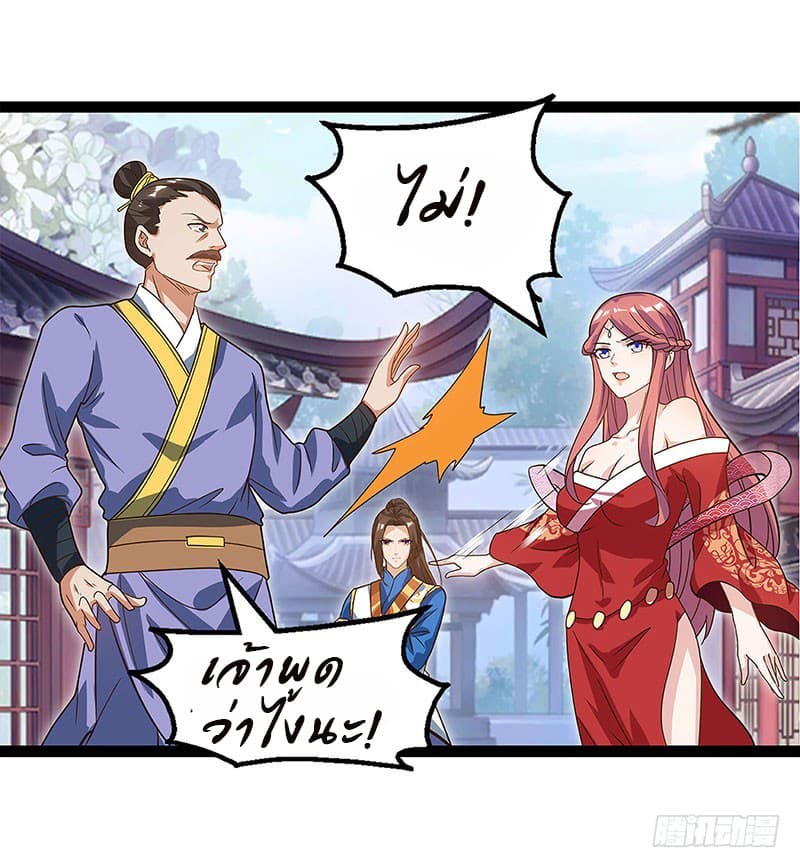 Dominate The Three Realms ตอนที่ 34 หน้า 6