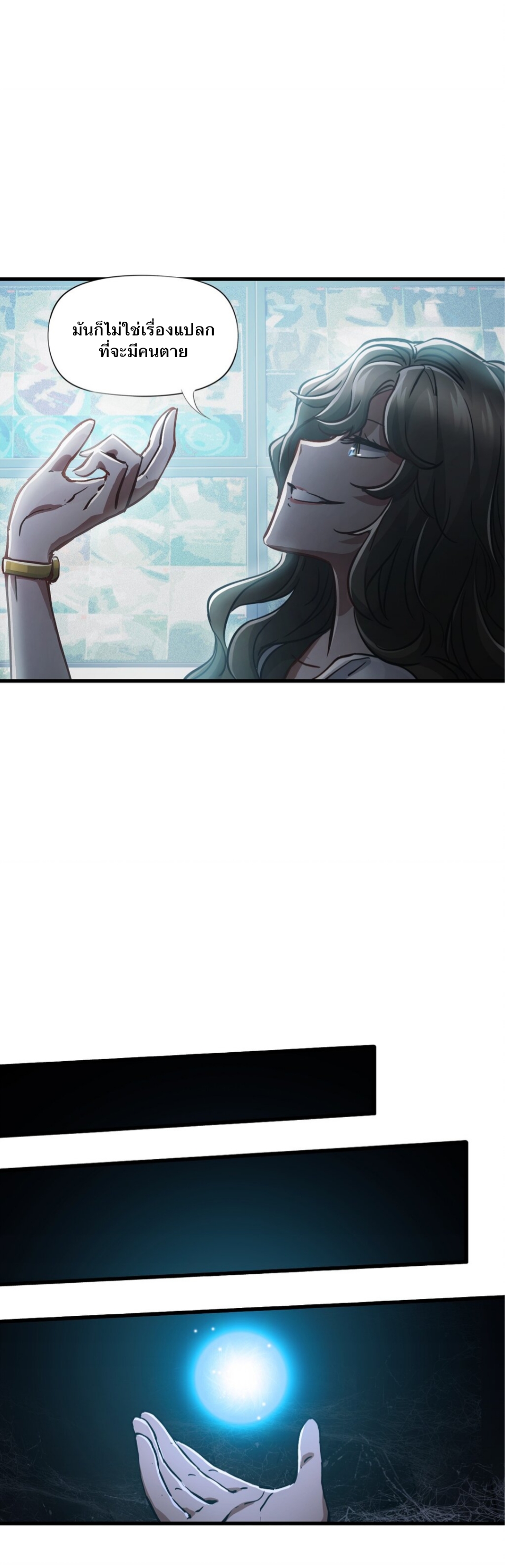 หัตถ์ของพระเจ้า ตอนที่ 1 หน้า 126