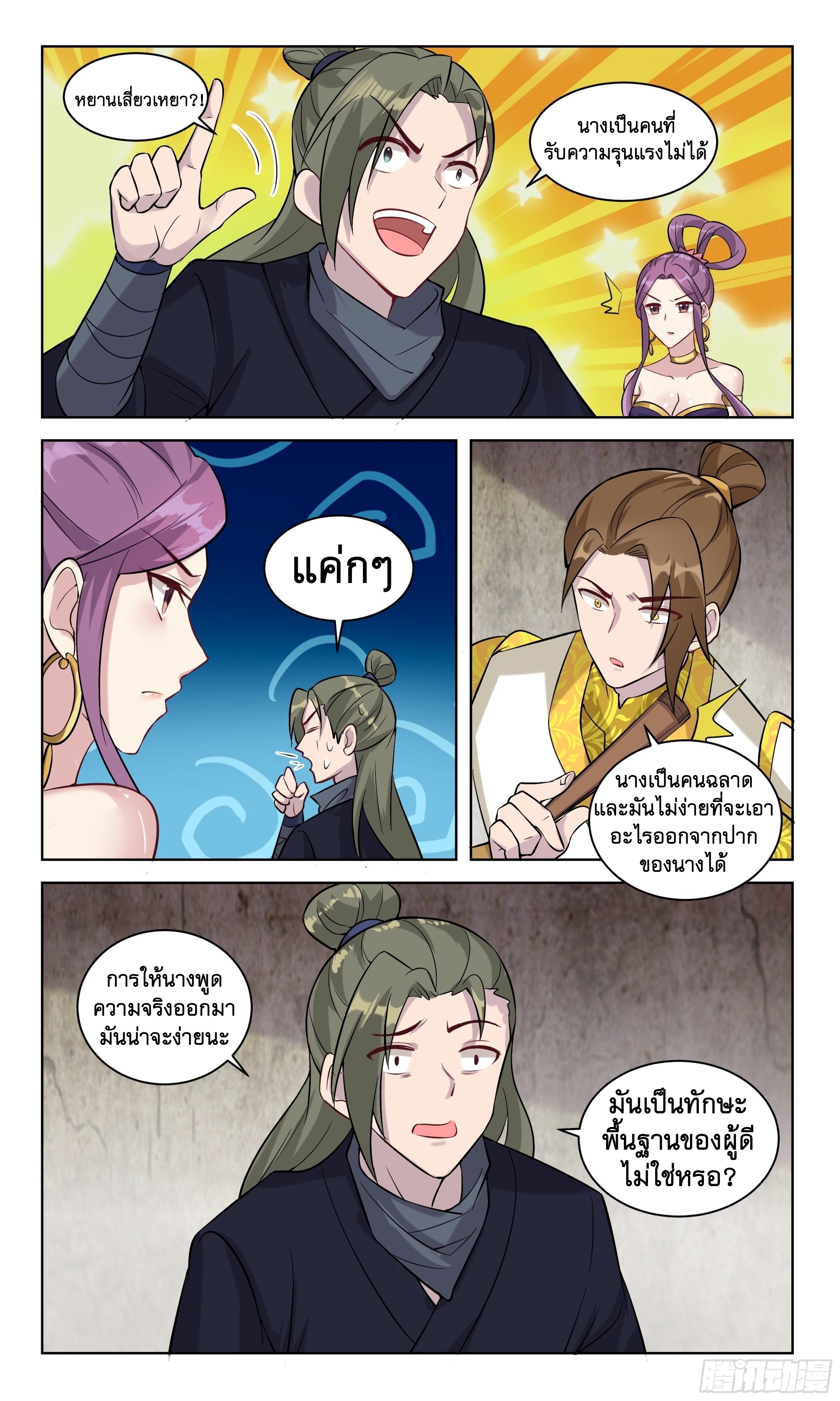 ข้าไม่ได้อยากเป็นเทพแห่งดาบ ตอนที่ 103 หน้า 12