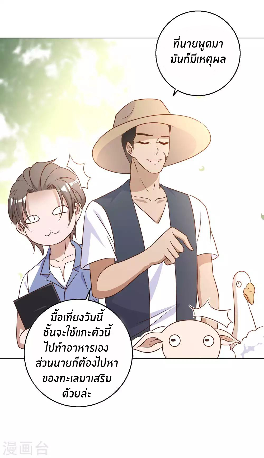 God Fisherman ตอนที่ 14 หน้า 11