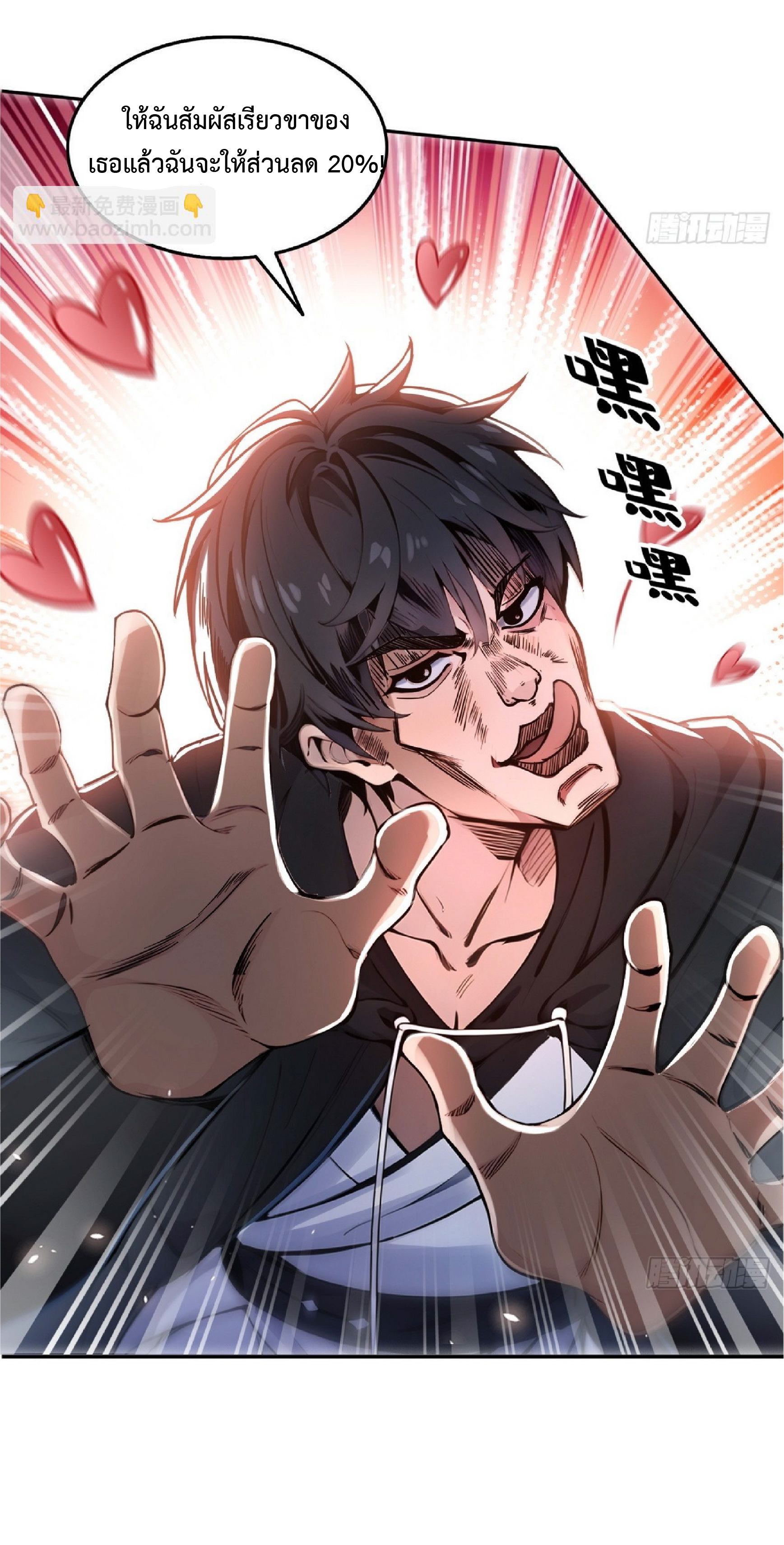 ราชาแห่งความตาย ตอนที่ 5 หน้า 8